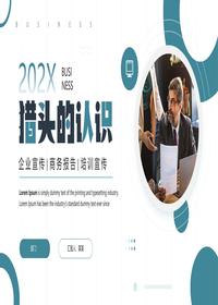 獵頭的認(rèn)識pptx