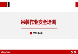 吊裝作業(yè)風(fēng)險(xiǎn)識(shí)別ppt