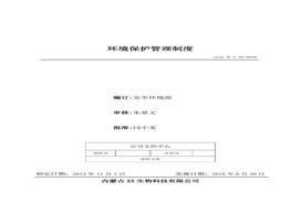 50、環(huán)境保護(hù)管理制度doc