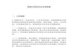網(wǎng)絡(luò)與信息安全應急預案(1)doc