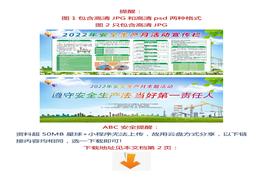 新主題！2022年安全生產(chǎn)月高清宣傳海報(bào)、宣傳欄（psd高清可編輯版本）版式7docx