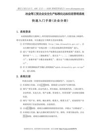 冶金等工貿(mào)企業(yè)安全生產(chǎn)標(biāo)準(zhǔn)化達(dá)標(biāo)信息管理系統(tǒng)快速入門手冊（企業(yè)分冊)doc