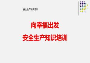 汽車維修企業(yè)安全應知應會手冊ppt