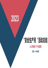 2023年“安全生產(chǎn)月“活動總結(jié)2pptx