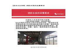 【安全五分鐘集錦】第十一波docx