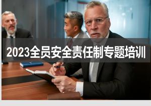 2023全員安全生產(chǎn)責任制專題培訓（48頁）pptx