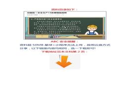 【視頻】動(dòng)畫(huà)版！安全生產(chǎn)15條硬措施視頻docx