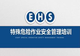 特殊危險(xiǎn)作業(yè)安全管理培訓(xùn)（56頁(yè)）pptx