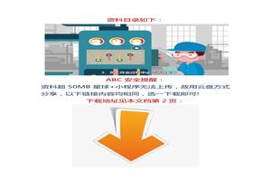 【視頻】機械傷害好可怕，看視頻防事故！docx