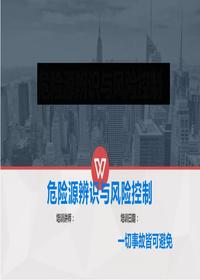 危險(xiǎn)源辨識(shí)與風(fēng)險(xiǎn)控制（89頁）pptx