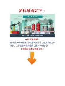 【視頻】企業(yè)如何深入開展安全生產(chǎn)隱患排查治理？docx