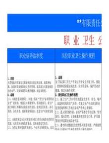 職業(yè)衛(wèi)生公告欄模板xlsx