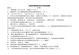 消防基礎(chǔ)知識測試題docx