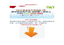 安全生產(chǎn)月主題宣傳手冊(cè)3docx