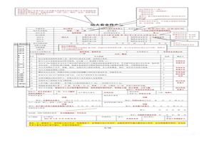 答疑：GB 30871-2022 八大特殊作業(yè)票如何正確填寫！docx
