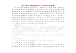 安全生產月總結精華范本3docx