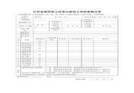 星級(jí)文明工地檢查表docx