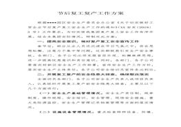 節(jié)后某集團(tuán)復(fù)工復(fù)產(chǎn)工作方案（3頁）docx