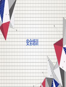 領導干部安全培訓講義ppt