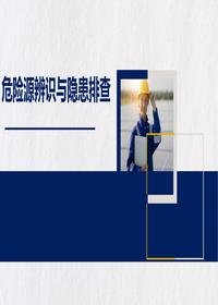 危險(xiǎn)源辨識(shí)與隱患排查全面講解（183頁）pptx
