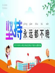 堅持永不放棄pptx