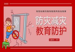 防震減災(zāi)教育防護pptx