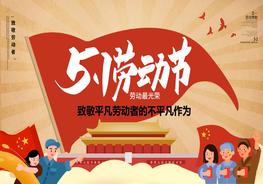 五一勞動(dòng)節(jié)，致敬勞動(dòng)者（24頁(yè)）pptx