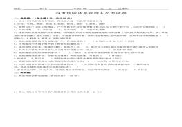 雙重預(yù)防體系領(lǐng)導(dǎo)小組成員考試題2doc