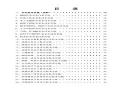 安全技術交底大全docx