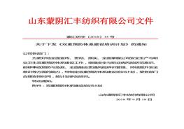 兩個(gè)體系建設(shè)培訓(xùn)計(jì)劃(1)doc