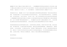 924威立雅水務(wù)有限公司閃爆事故調(diào)查報告docx