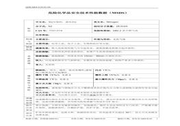 氮(壓縮的、液化的)(MSDS)docx