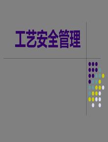  工藝安全管理（118頁(yè)）pptx