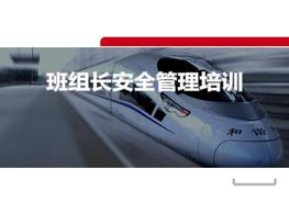 班組長安全管理理論培訓(xùn)（56頁）pptx