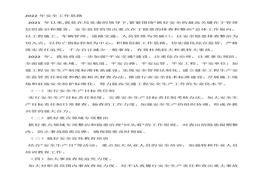 202X年安全工作思路docx