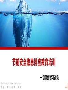 三類人員安全管理丨64頁pptx