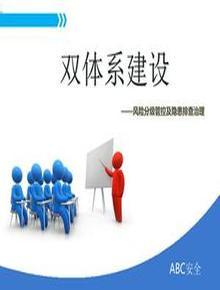 風(fēng)險分級管控及隱患排查治理原理概述ppt