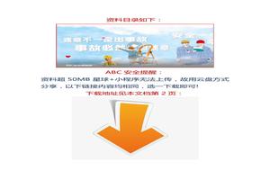  2023最新安全警示片，春節(jié)復(fù)工必看！docx