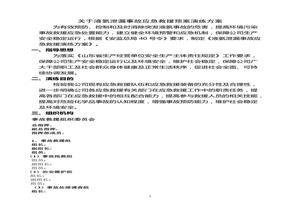 液氨泄漏應(yīng)急演練方案doc