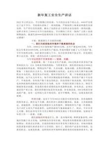  節(jié)后復(fù)工領(lǐng)導(dǎo)安全生產(chǎn)講話（5頁）docx