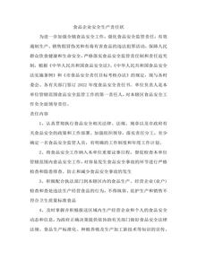 食品企業(yè)安全生產(chǎn)責(zé)任狀docx