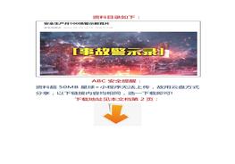 安全生產(chǎn)月100場警示教育片docx