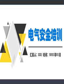 電氣安全基礎(chǔ)知識培訓(完整版)丨57頁pptx