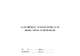 濾塵崗位日常排查表doc