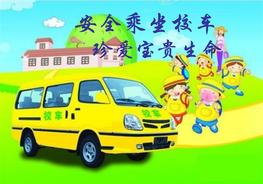 校車安全課件(乘坐校車10個安全注意點(diǎn))ppt