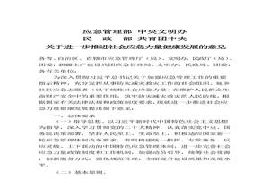 2022年11月發(fā)布《關(guān)于進(jìn)一步推進(jìn)社會(huì)應(yīng)急力量健康發(fā)展的意見(jiàn)》pptx