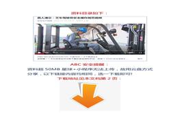 【視頻】真人演示：叉車駕駛員安全操作規(guī)范視頻docx