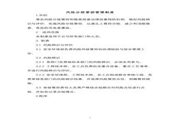 風(fēng)險(xiǎn)分級(jí)管控及隱患排查治理制度(2)docx