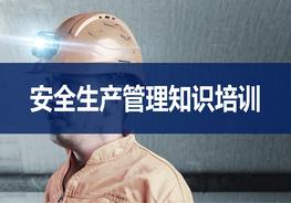 安全生產(chǎn)管理知識培訓（44頁）pptx