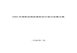 職業(yè)病防治計劃與實(shí)施方案docx